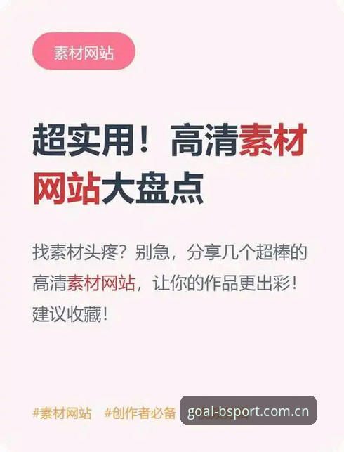 BSPORT安卓版下载实用指南：从安装到数据深度分析全解析